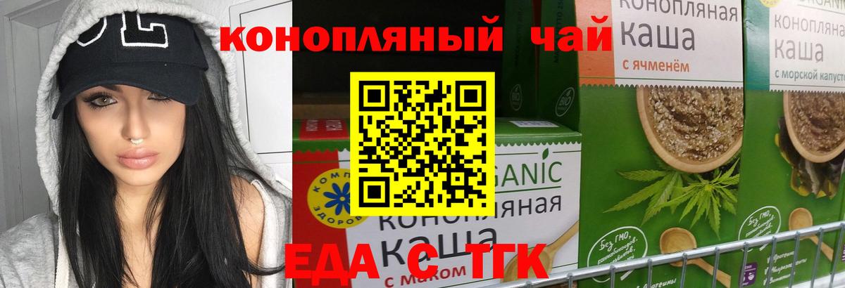 Иркутск  Печенье с ТГК конопля  Вход с VPN 