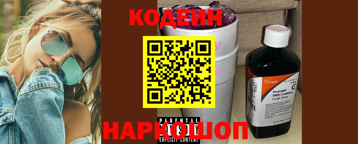 Кодеин напиток Lean (лин)  Вход с VPN  Иркутск  Кодеин напиток Lean (лин) 