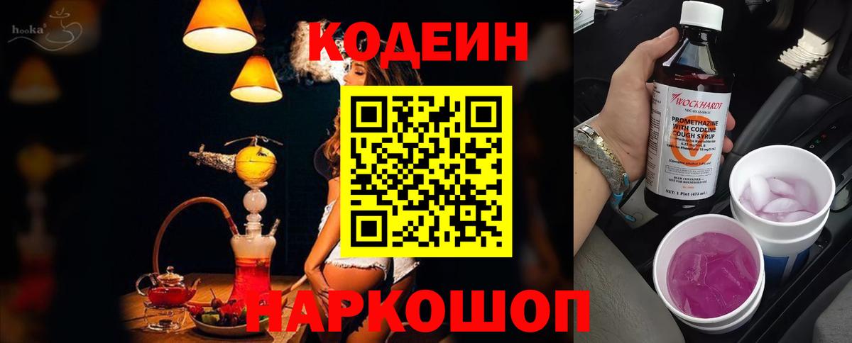 Кодеиновый сироп Lean Purple Drank Иркутск