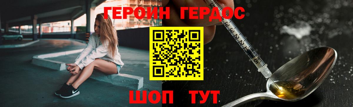 Иркутск  ГЕРОИН  Вход с VPN  Героин Heroin 
