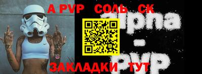 ALPHA PVP Канаш