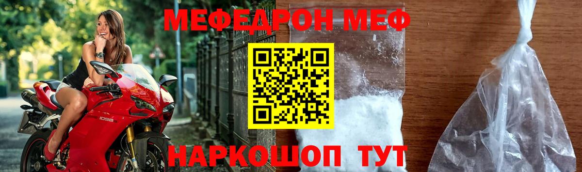 МЯУ-МЯУ мука  Вход с VPN  Иркутск  МЕФ  Мефедрон мяу мяу 